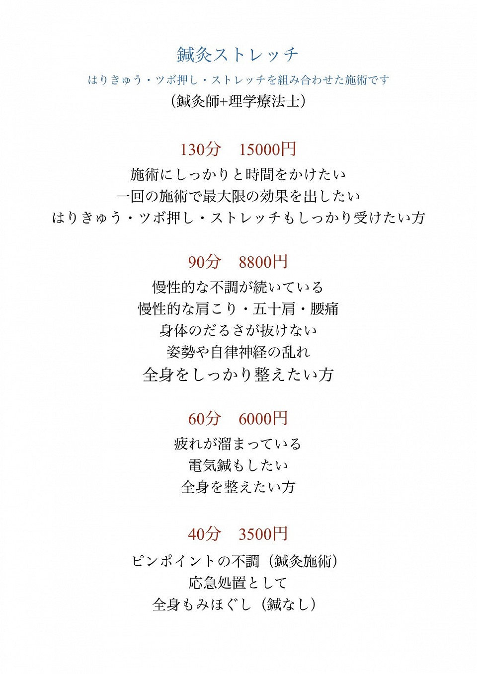 はりきゅう　施術　ストレッチ