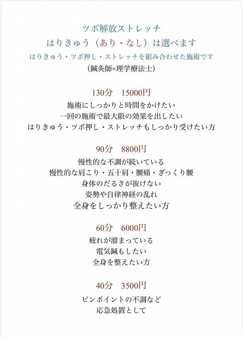 はりきゅう　施術　ストレッチ