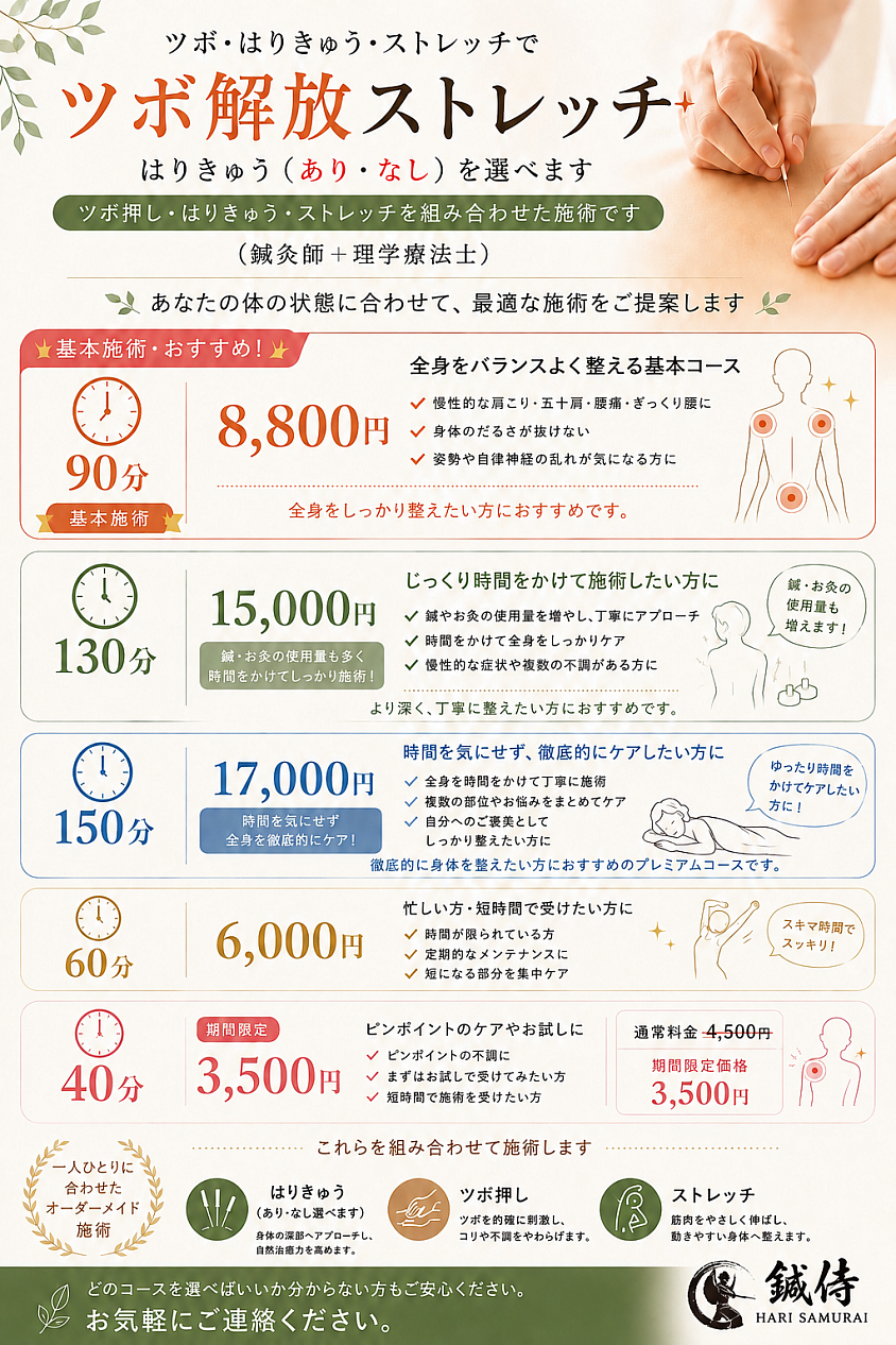 はりきゅう　施術　ストレッチ